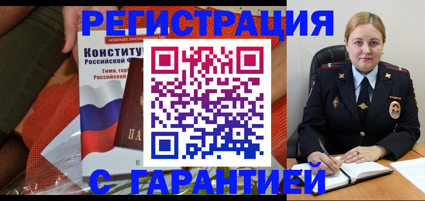 временная регистрация надежно в Кораблино